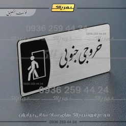 Alternative view of پلاک مولتی خروجی جنوبی